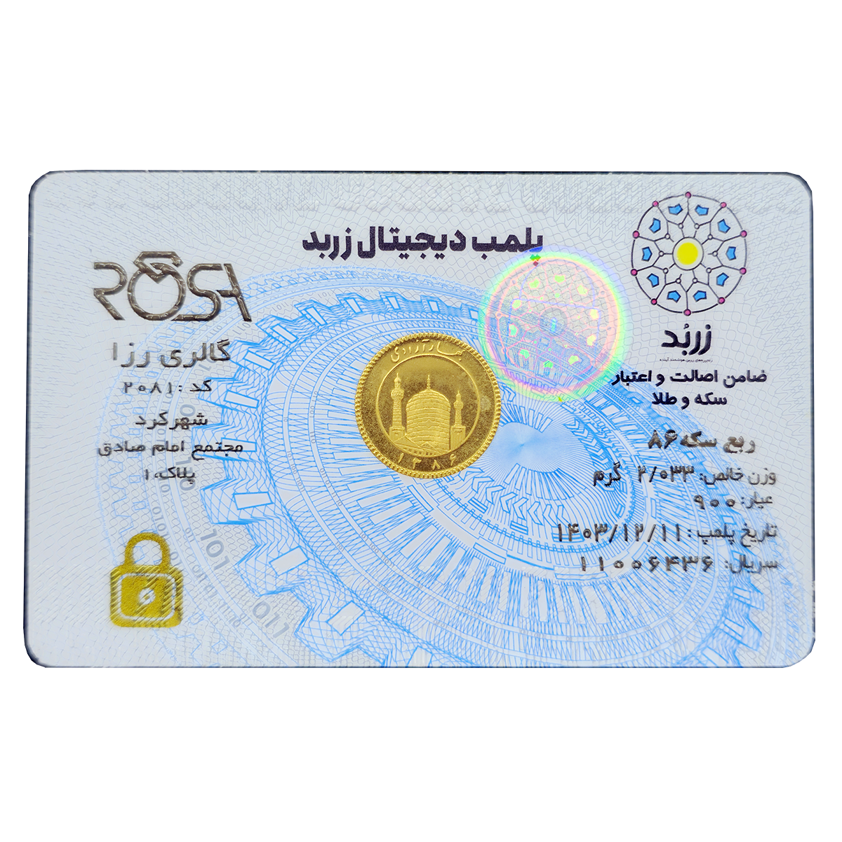 ربع سکه بهار آزادی بانکی طرح جدید زربد طلای رزا