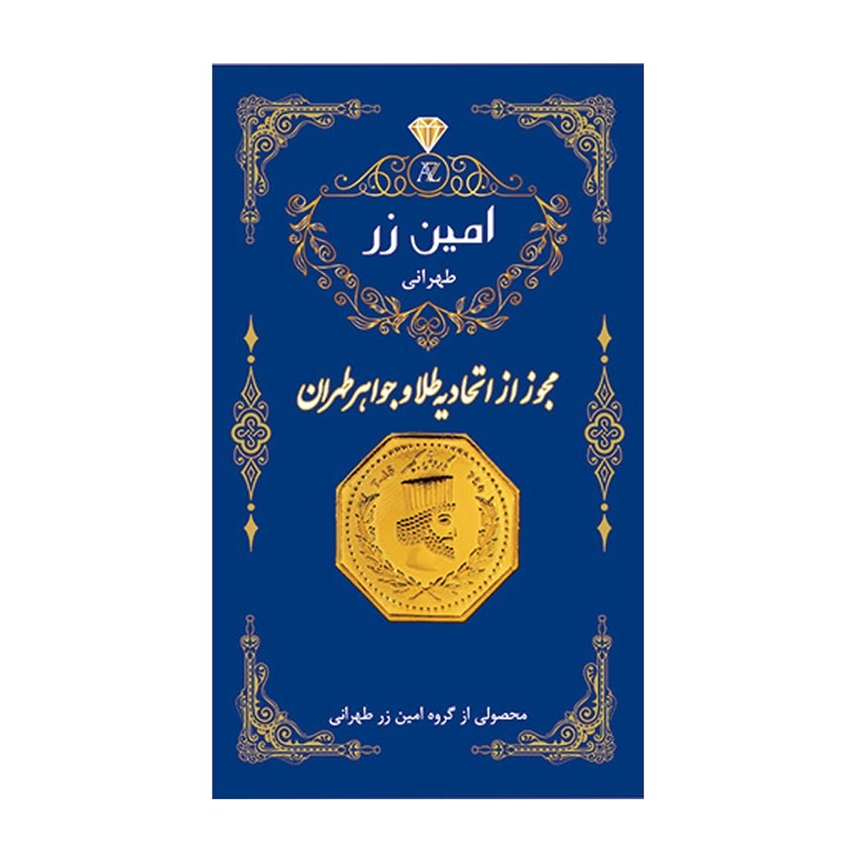 سکه پارسیان 50 سوت 18 عیار امین زر سکه پارسیان 50 سوت 18 عیار امین زر