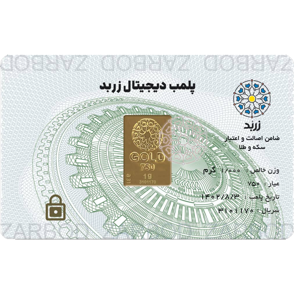 شمش طلا 1 گرمی 18 عیار زربد گالری شمس شمش طلا 1 گرمی 18 عیار زربد گالری شمس