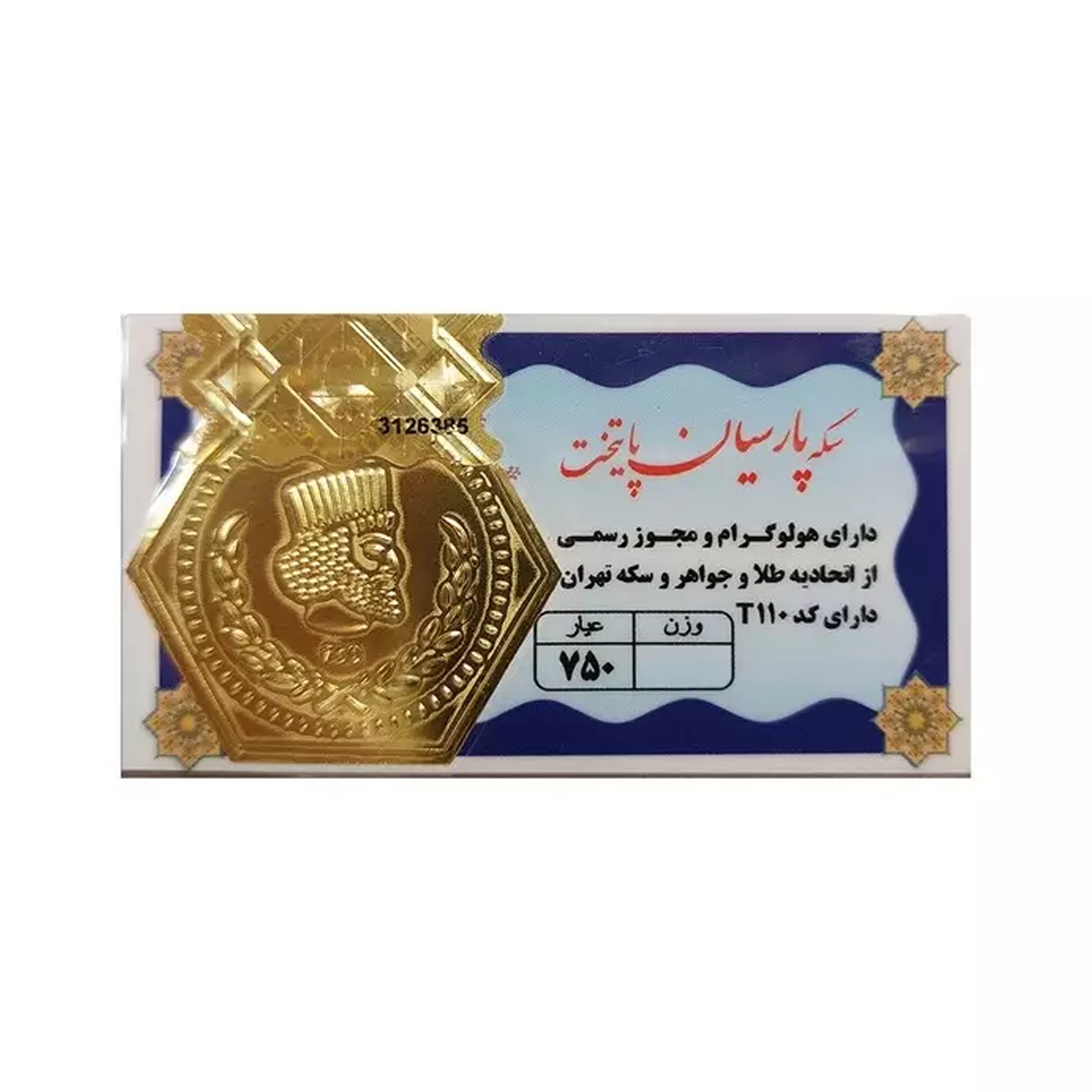 سکه پارسیان 400 سوت 18 عیار پایتخت سکه پارسیان 400 سوت 18 عیار پایتخت