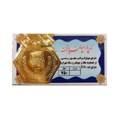 سکه پارسیان 900 سوت 18 عیار پایتخت سکه پارسیان 900 سوت 18 عیار پایتخت