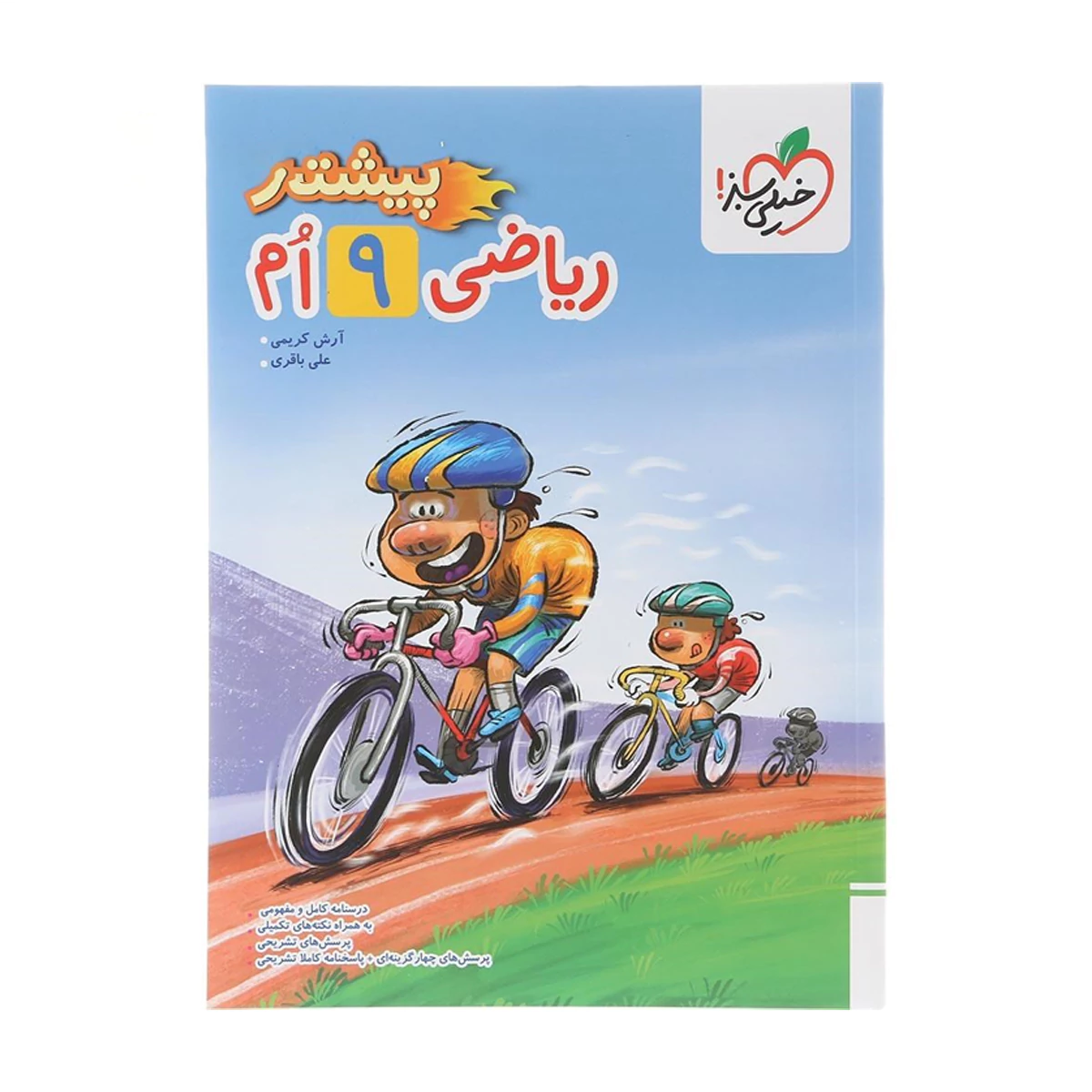 کتاب ریاضی نهم سری پیشتاز انتشارات خیلی سبز سال چاپ 1404 کتاب ریاضی نهم سری پیشتاز انتشارات خیلی سبز سال چاپ 1404