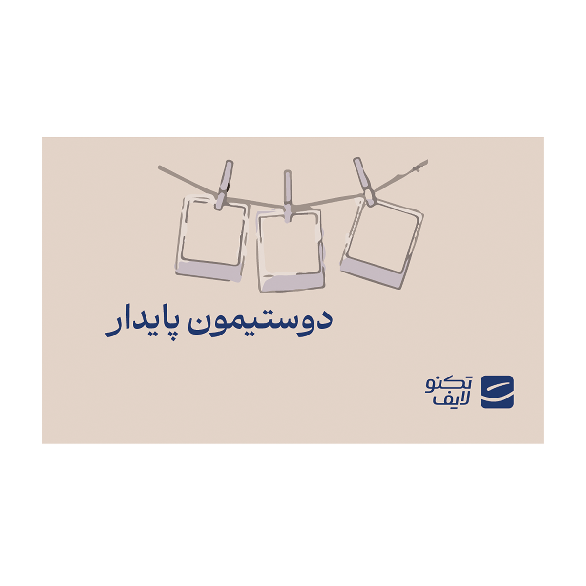 کارت هدیه تکنولایف به ارزش 4,000,000 تومان طرح دوستیمون پایدار کارت هدیه تکنولایف به ارزش 4,000,000 تومان طرح دوستیمون پایدار