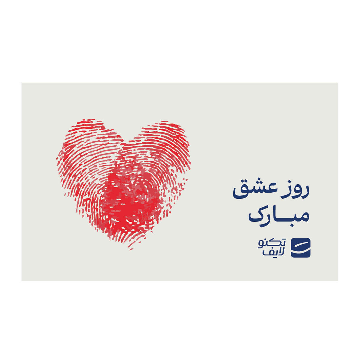 کارت هدیه تکنولایف به ارزش 5,000,000 تومان طرح روز عشق مبارک کد 04 کارت هدیه تکنولایف به ارزش 5,000,000 تومان طرح روز عشق مبارک کد 04
