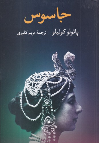 کتاب جاسوس نشر نگاه کتاب جاسوس نشر نگاه