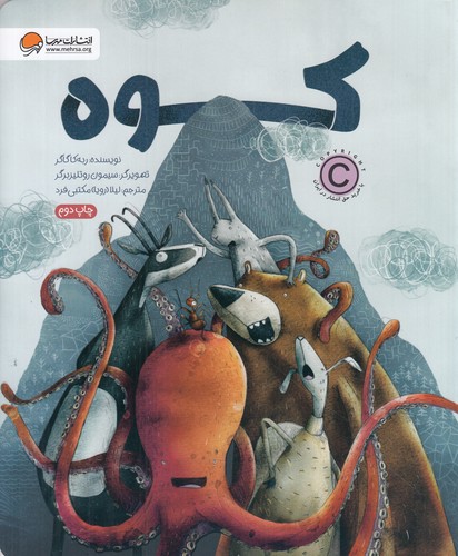 کتاب کوه نشر مهرسا کتاب کوه نشر مهرسا