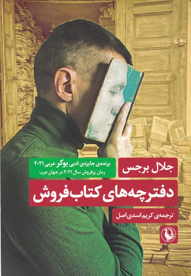 کتاب دفترچه های کتاب فروش نشر مروارید کتاب دفترچه های کتاب فروش نشر مروارید