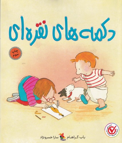 کتاب دکمه های نقره ای نشر مبتکران- میچکا کتاب دکمه های نقره ای نشر مبتکران- میچکا