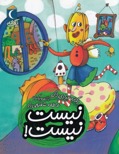 کتاب یک دانه- نیست نیست نشر محراب قلم کتاب یک دانه- نیست نیست نشر محراب قلم