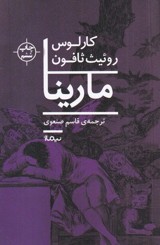 کتاب مارینا نشر نیماژ کتاب مارینا نشر نیماژ