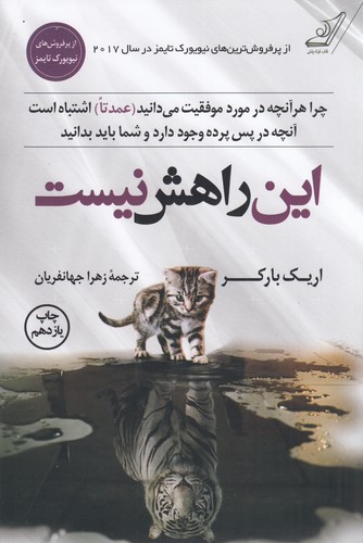 کتاب این راهش نیست نشر کوله پشتی کتاب این راهش نیست نشر کوله پشتی