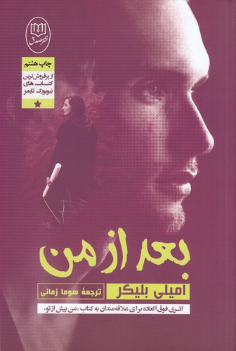 کتاب بعد از من نشر جامی- نشر مصدق