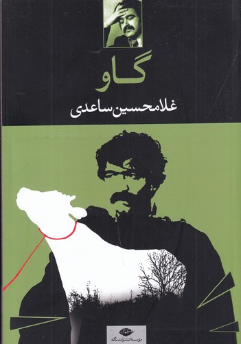 کتاب گاو نشر نگاه