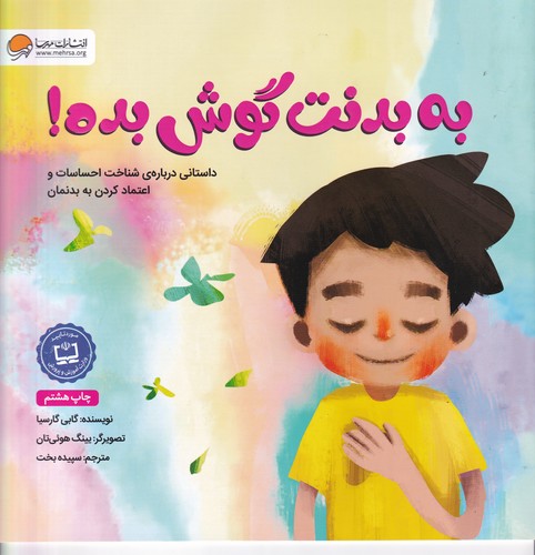 کتاب به بدنت گوش بده! نشر مهرسا