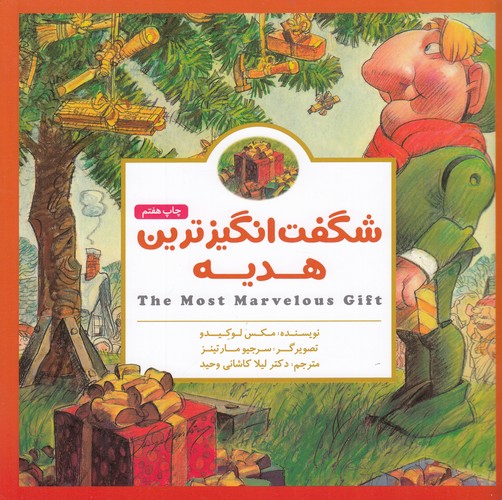 کتاب شگفت انگیزترین هدیه نشر مهرسا