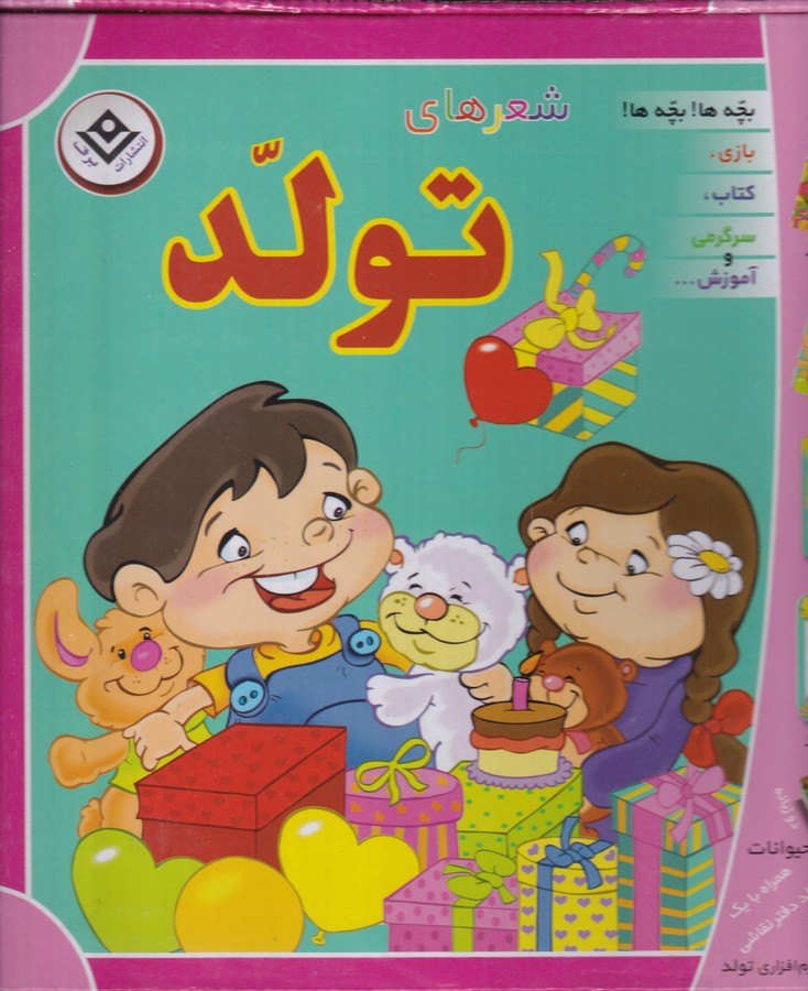 کتاب مجموعه شعرهای تولد نشر برف کتاب مجموعه شعرهای تولد نشر برف