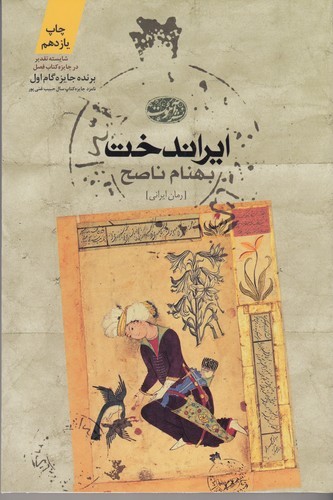 کتاب ایراندخت نشر آموت کتاب ایراندخت نشر آموت