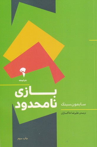 کتاب بازی نامحدود نشر آموخته کتاب بازی نامحدود نشر آموخته