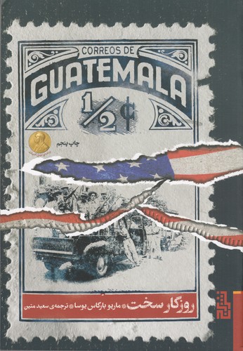 کتاب روزگار سخت نشر برج کتاب روزگار سخت نشر برج