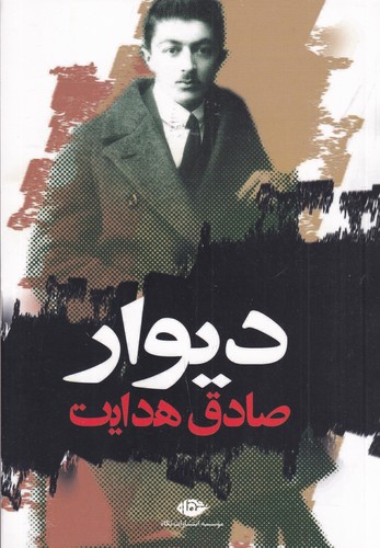 کتاب دیوار نشر نگاه کتاب دیوار نشر نگاه