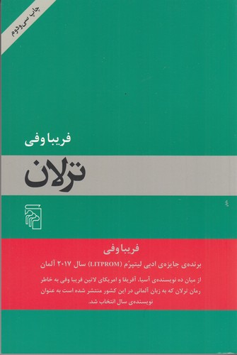 کتاب ترلان نشر مرکز