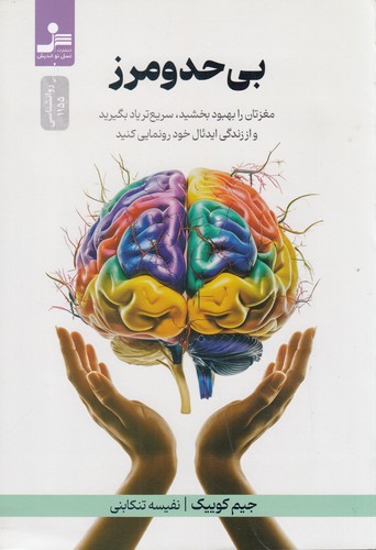 کتاب بی حد و مرز نشر نسل نواندیش کتاب بی حد و مرز نشر نسل نواندیش