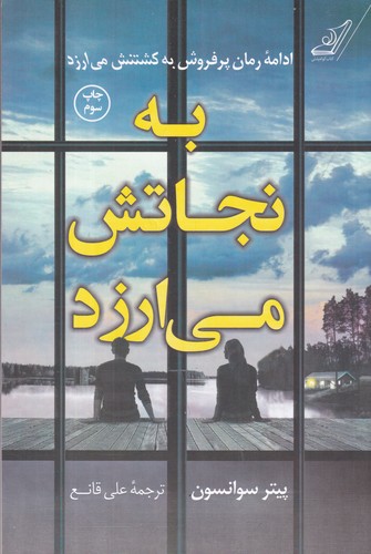 کتاب به نجاتش می ارزد نشر کوله پشتی