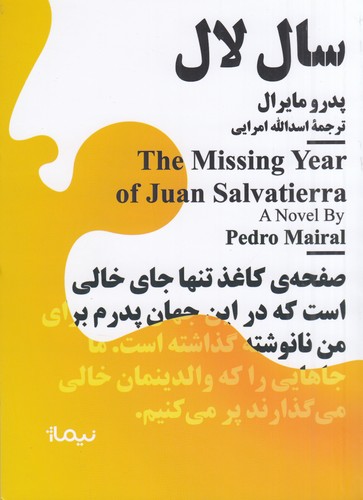 کتاب مجموعه مینیماژ- سال لال نشر نیماژ