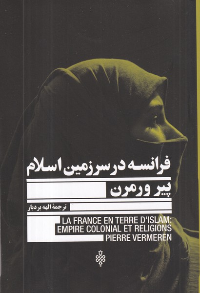 کتاب فرانسه در سرزمین اسلام نشر جمهوری