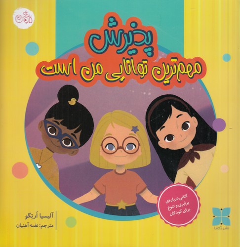 کتاب پذیرش مهم ترین توانایی من است نشر دکسا