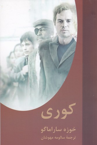 کتاب کوری نشر سمیر- اکباتان کتاب کوری نشر سمیر- اکباتان