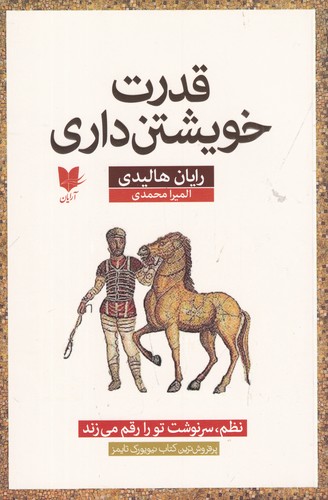 کتاب قدرت خویشتن داری- نظم سرنوشت تو را رقم می زند نشر آرایان کتاب قدرت خویشتن داری- نظم سرنوشت تو را رقم می زند نشر آرایان
