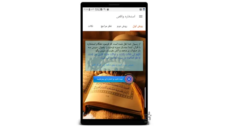 برنامه ی استخاره با قرآن