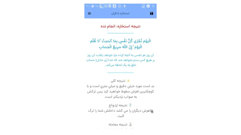 بهترین اپلیکیشن استخاره