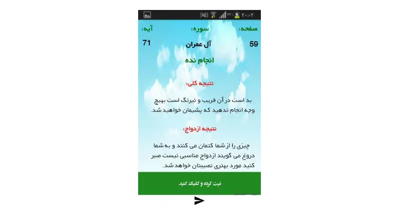 بهترین برنامه استخاره اندروید