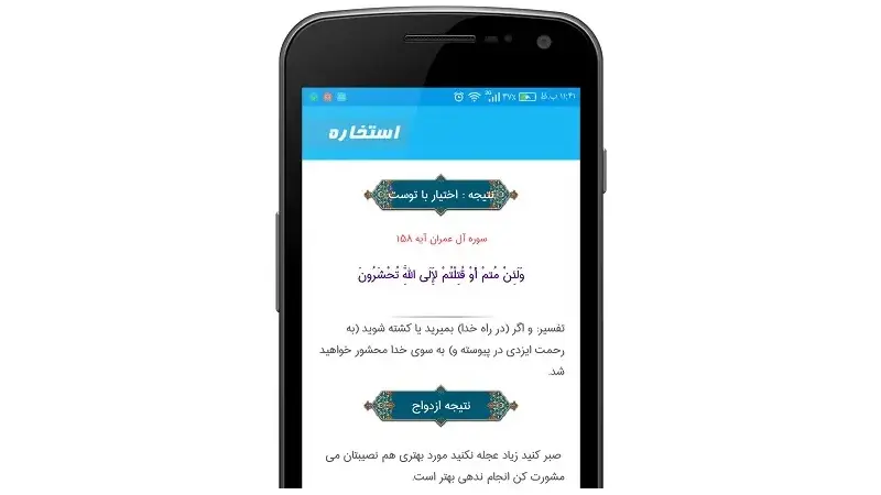 بهترین اپلیکیشن استخاره