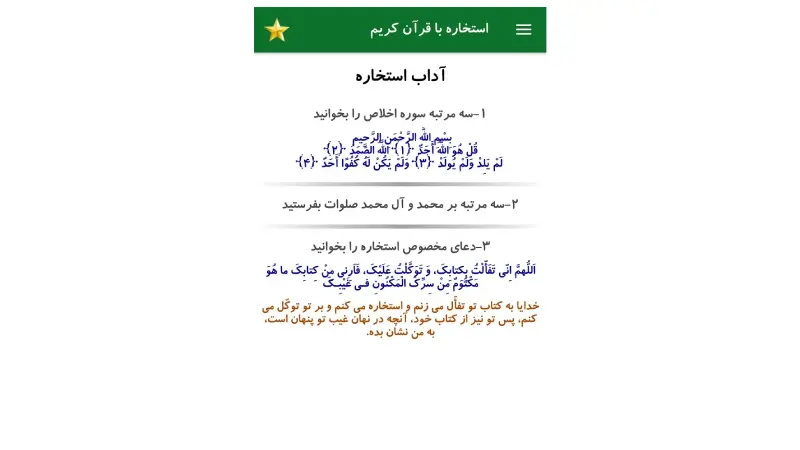 برنامه ی استخاره با قرآن