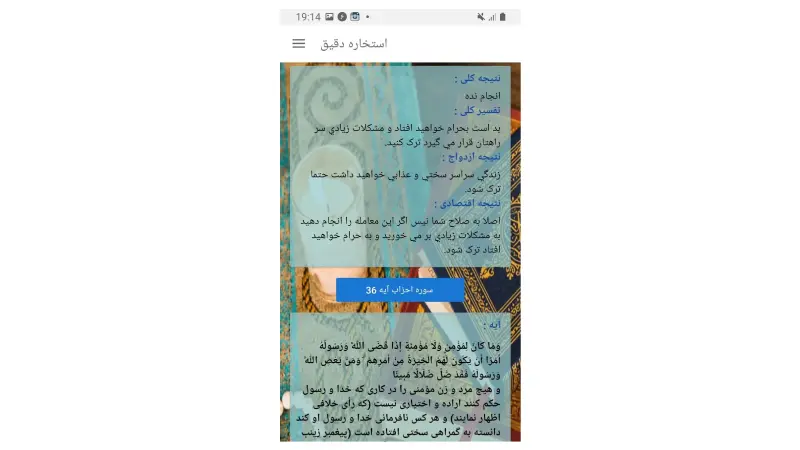 بهترین برنامه برای استخاره